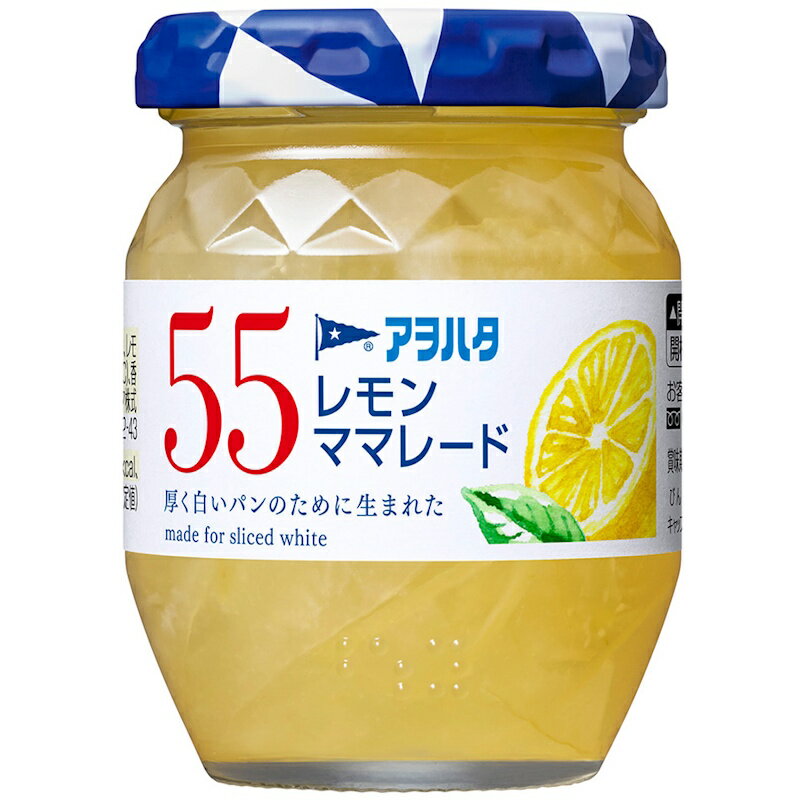 【アヲハタ】55 レモンママレード 150g×24個(12個×2箱)