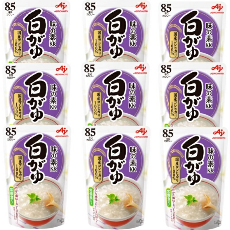 【味の素】白がゆ 250g×9個 非常食にも【賞味期限:製造より15か月】