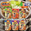 味の素 鍋キューブ 鍋の素 6種から選べる4袋セット(7人前×4袋)