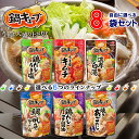 味の素 鍋キューブ 鍋の素 6種から選べる8袋セット(7人前×8袋)