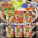 味の素 鍋キューブ 鍋の素 6種から選べる48袋セット(7人前×48袋)