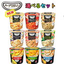 味の素 スープDELI カップスープ 選べる 48個セット(完熟トマト/きのこのクリーム/サーモンとほうれん草/たらこクリーム/クラムチャウダー/クリーミーカル...