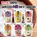 【4袋ずつセット計24袋】【味の素】おかゆアソート\\全6種類各4袋セット//(白がゆ/梅がゆ/玉子がゆ/小豆がゆ/鶏がゆ/紅鮭がゆ)詰め合わせセット アソート...
