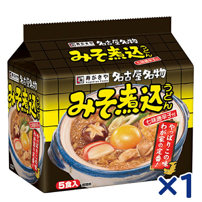 【寿がきや】名古屋名物 みそ煮込うどん 七味唐辛子付き 5食入