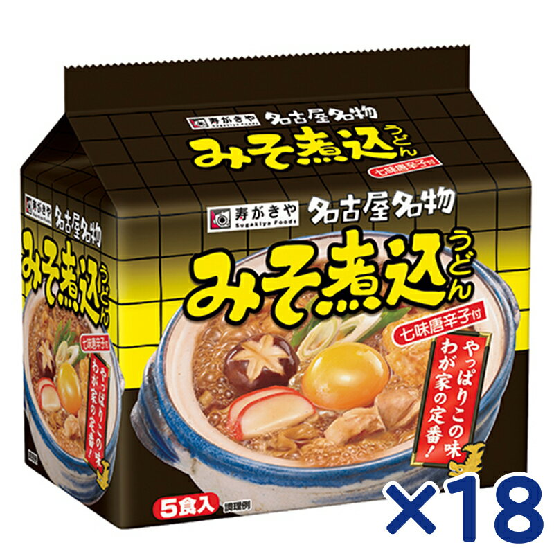 【寿がきや】名古屋名物 みそ煮込うどん 七味唐辛子付き 5食入×18袋
