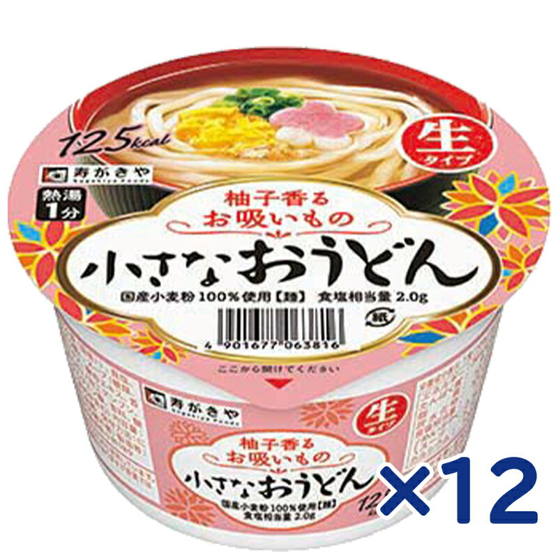 【寿がきや】小さなおうどん ＼柚子香る／お吸いもの ＜生タイプ＞ C 85g×12個のサムネイル