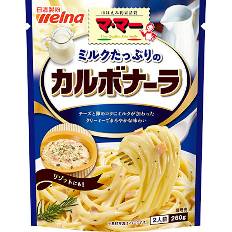 日清製粉ウェルナ マ・マー ミルクたっぷりのカルボナーラ 260g