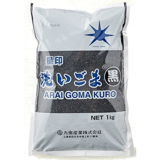 九鬼 星印 洗いごま 黒 1kg×12個【賞味期限製造日より6ヶ月間】 九鬼 星印 洗いごま 黒 1kg×12個【賞味期限製造日より6ヶ月間】