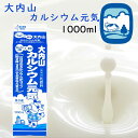 【冷蔵】大内山酪農 大内山カルシウム元気 1000ml 1本 (三重県産 特産品 ギフト 贈り物)