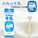 【冷蔵】大内山牛乳 1000ml 12本 (三重県産 特産品 贈り物 ギフト )