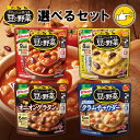 味の素 クノール ポタージュで食べる豆と野菜 選べる42袋セット ( 深いコクの完熟トマト / 北海道コーン豆乳仕立て / クラムチャウダー/オニオングラタン風...