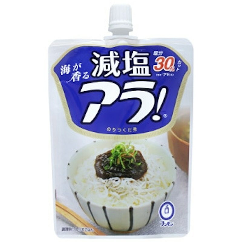 【ブンセン】減塩 アラ！ 塩分30％カット 122g