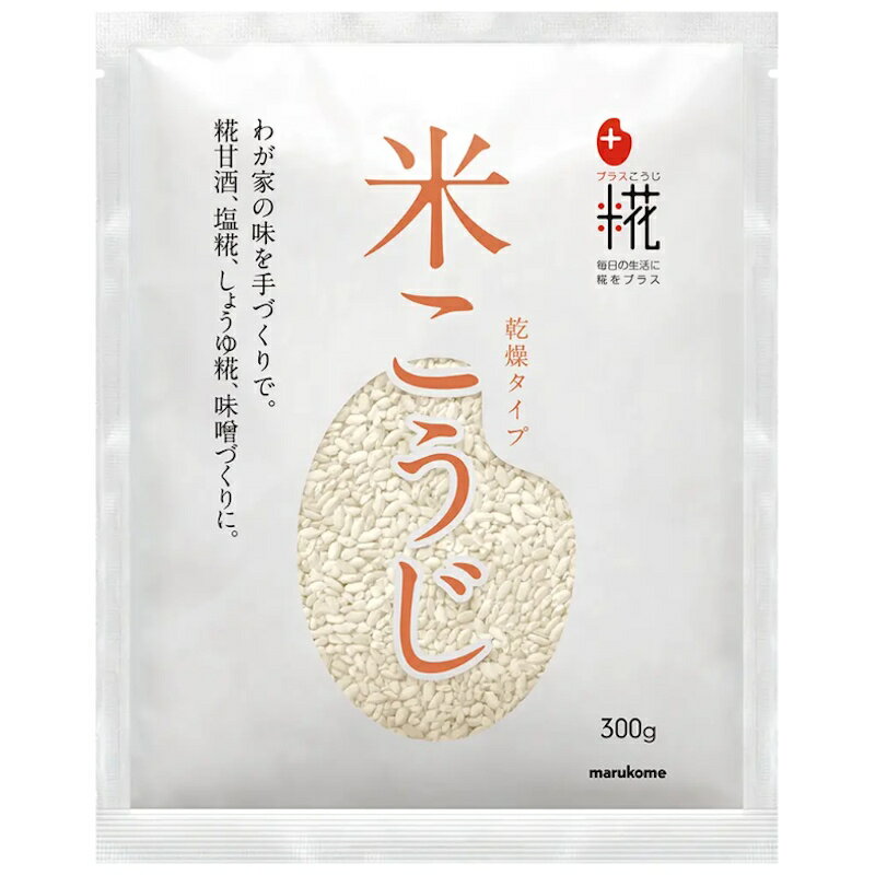 【marukome】マルコメ＜プラス糀＞ ＼乾燥タイプ／米こうじ 300g×20袋(10×2箱)