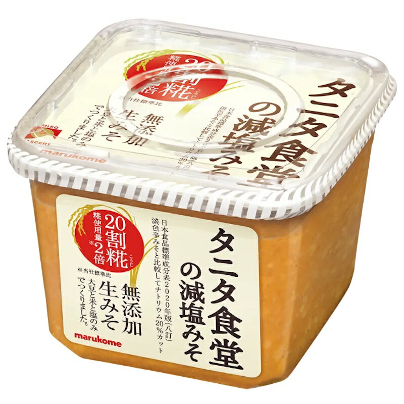【marukome】マルコメ ＜タニタ食堂＞ の減塩みそ 650g×8個 カップ入り