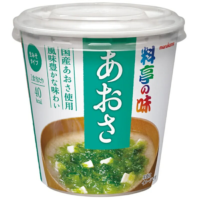 【marukome】マルコメ ＜料亭の味＞ ＼生みそタイプ／ あおさ 22gカップ カップみそ汁 カップ味噌汁