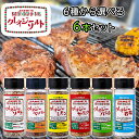 【選べるセット】【日本緑茶センター】JANE’S KRAZY ジェーンクレイジーシリーズ\\6種から選べる6本セット(1本単位選択)//(クレイジーソルト/クレ...