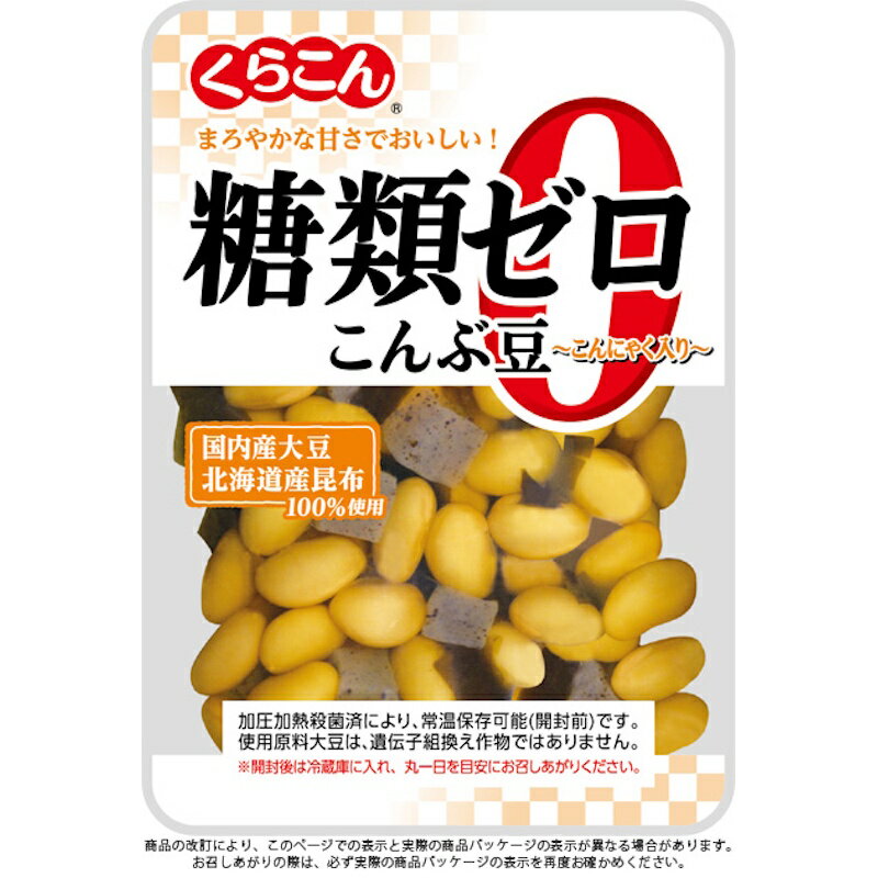 【くらこん】\まろやかな甘さでおいしい!/ 糖類ゼロ こんぶ豆 ~こんにゃく入り~ 120g×10個
