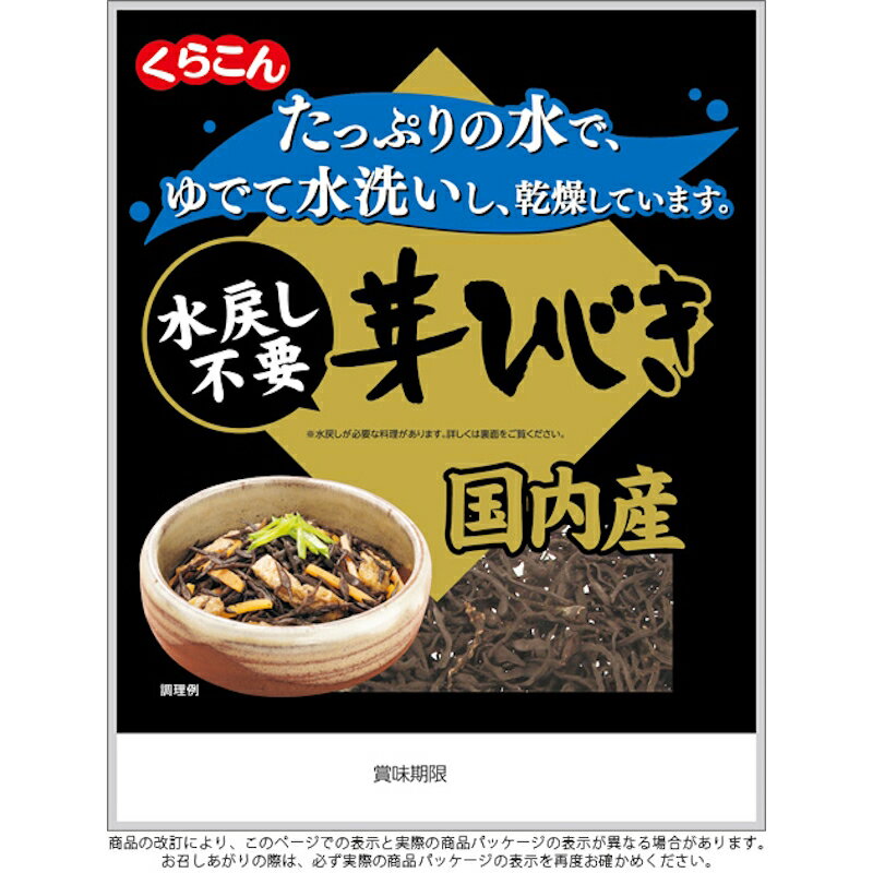 くらこん 国内産水戻し不要芽ひじき 9g×80個(10個×8箱)