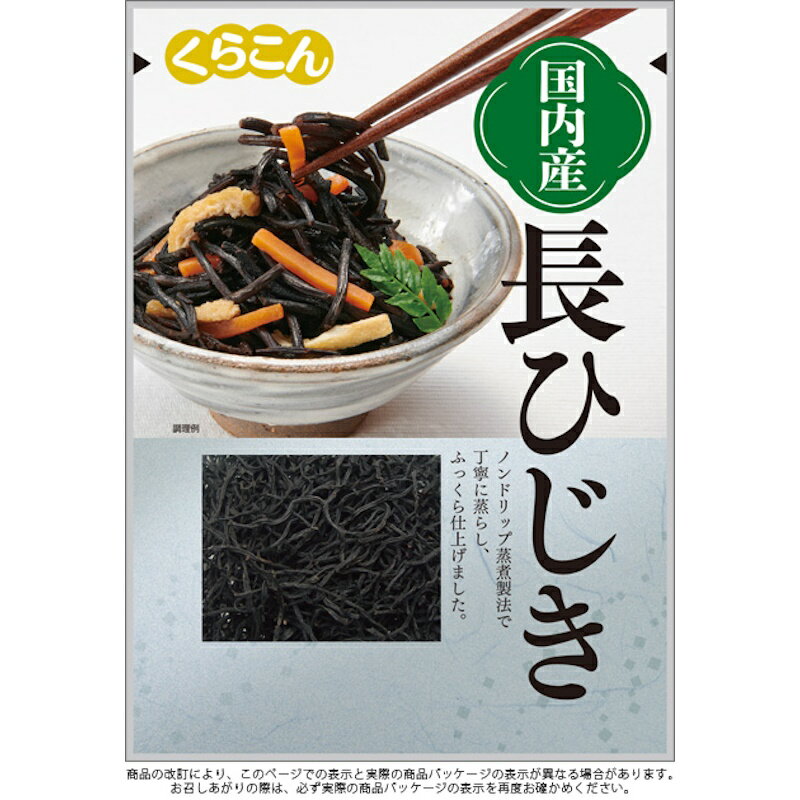 【くらこん】国内産 長ひじき 10g×20個
