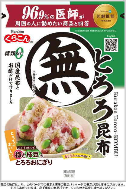 【くらこん】とろろ昆布 23g×80個(10個×8箱)