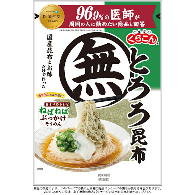 くらこん とろろ昆布 23g×80個(10個×8箱)