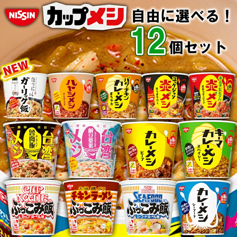 楽天市場】日清 カレーメシ ビーフ・キーマ・ハヤシメシ 楽天市場】日清 カレーメシ ビーフ・キーマ・ハヤシメシ