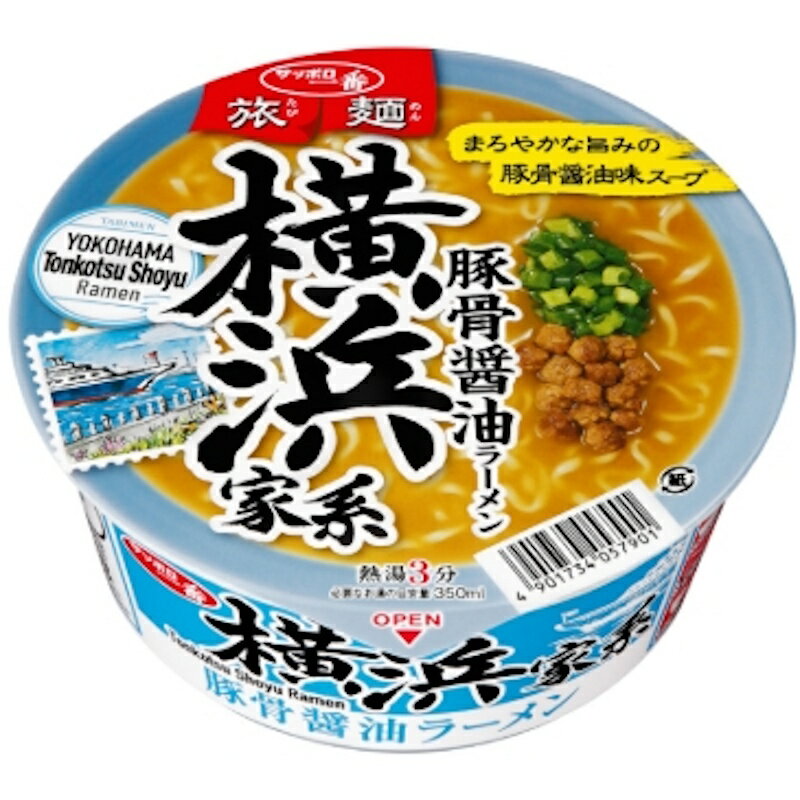 【送料無料】サッポロ一番 旅麺 横浜家系 豚骨醤油ラーメン 75g×12個