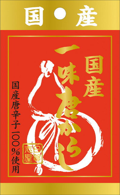 【S&B】エスビー食品日賀志屋 国産一味唐からし ＜袋入り＞ 10g×10個