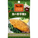 【S&B】エスビー食品SPICE&HERBシーズニング \まぶして焼く5分/魚の香草焼きHERB GRILLED FISH 16g(8g×2袋)×10個