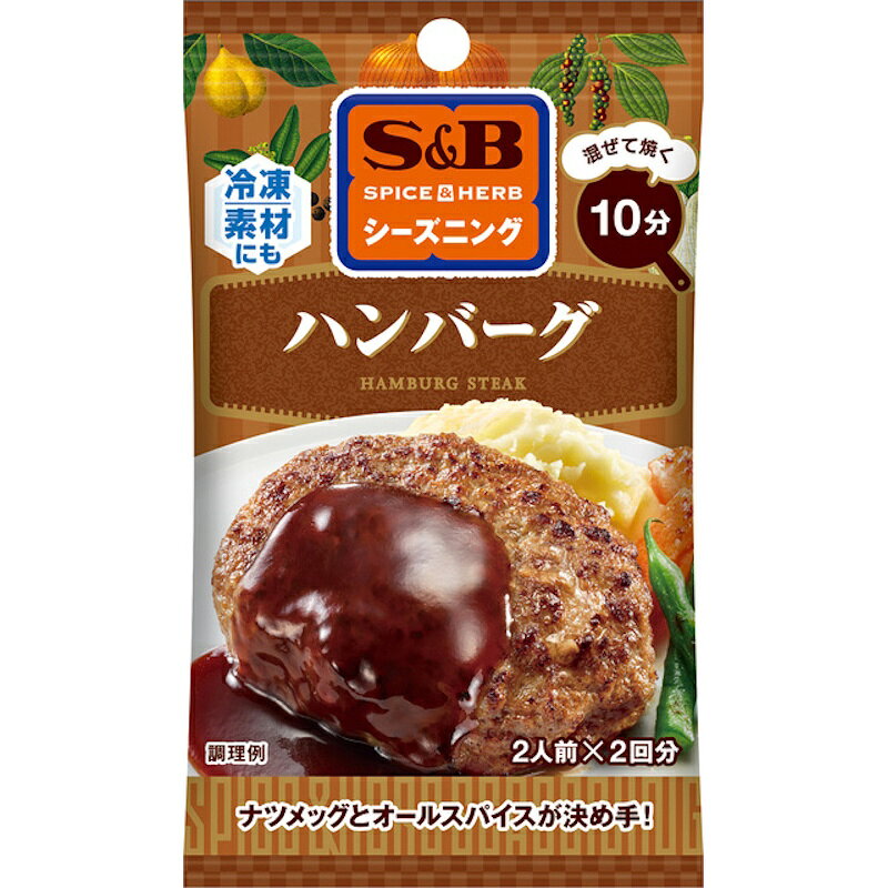 【S&B】エスビー食品SPICE&HERBシーズニング ＼混ぜて焼く10分／ハンバーグ HAMBURG STEAK 14g(7g×2袋)..