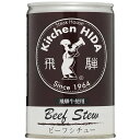 肉厚な飛騨牛と淡路島玉葱を具材に、 デミグラスソースのコクとほどよい酸味でマイルドな味わいに仕上げました。 隠し味に加えたしょうゆが味を引き締め、美味しさを引き立てます。 小さなお子様から幅広い年齢の方におすすめのシチューです。 【お召し上がり方】 ●中身を鍋にあけ、焦げないようにかき混ぜながら温めてお召し上がりください。 ●電子レンジをご使用の際は、必ず耐熱容器に移し換えラップをかけて温めてください。 (ラップをとる際に熱くなったソースがはねることがございますので、ご注意ください。) 商品情報名称シチュー 商品名飛騨牛使用 ビーフシチュー原材料名ビーフブイヨン（国内製造）、デミグラスソース、ソテーオニオン、牛肉（岐阜県産「飛騨牛」）、小麦粉、にんにくペースト、砂糖、食塩、しょうゆ、バター、こしょう／増粘剤（加工デンプン）、カラメル色素、ソルビトール、調味料（アミノ酸等）、香辛料抽出物、酸味料、甘味料（カンゾウ）、（一部に小麦・乳成分・牛肉・大豆・鶏肉・豚肉・りんごを含む）内容量430g 賞味期限常温2年・開缶後はお早めに（要冷蔵・2〜3日中）お召し上がり下さい。アレルギー28品目乳成分・牛肉・豚肉・小麦・大豆・りんご・鶏肉保存方法直射日光を避け、常温で保存してください。製造者飛騨牛ステーキ専門店　キッチン飛騨〒506-0011岐阜県高山市本町1-66 栄養成分表示目安(100gあたり)熱量118kcal たんぱく質2.6g脂質7.1g 炭水化物11.0g食塩相当量1.1g