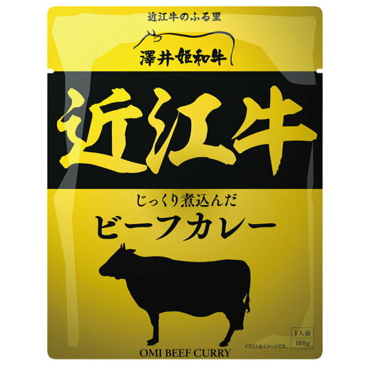 響 近江牛ビーフカレー 160g×30袋 響 近江牛ビーフカレー 160g×30袋