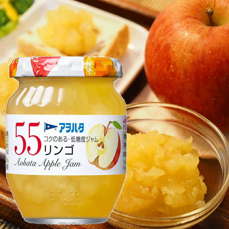 アヲハタ 55 リンゴジャム 150g 24個(12個×2箱)
