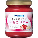 商品情報品名バター 原材料名いちご（輸入）、砂糖、バター、加糖卵黄、ラム、濃縮クランベリー果汁、食塩／ゲル化剤（加工でん粉、ペクチン）、酸味料、（一部に卵・乳成分を含む）内容量150g商品に原材料に含まれるアレルギー物質卵・乳成分 賞味期限製造日より10か月保存方法開封後要冷蔵販売者アヲハタ株式会社 栄養成分表示(食パン1枚分(30g)あたり)熱量71kcal たんぱく質0.2g脂質1.5g 炭水化物14.0g食塩相当量0.03g