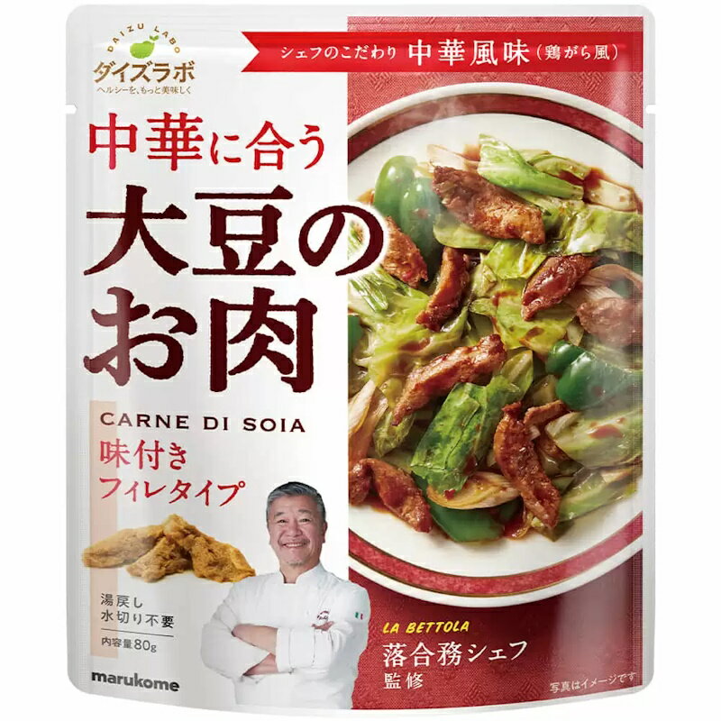 マルコメ 大豆のお肉 中華風フィレ 80g×10個