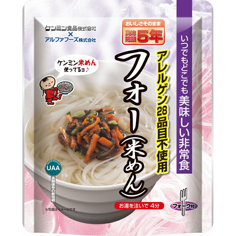 アルファーフーズ 美味しい非常食 フォー(米めん) 食物アレルギー特定原材料等28品目不使用 61.4g×50袋