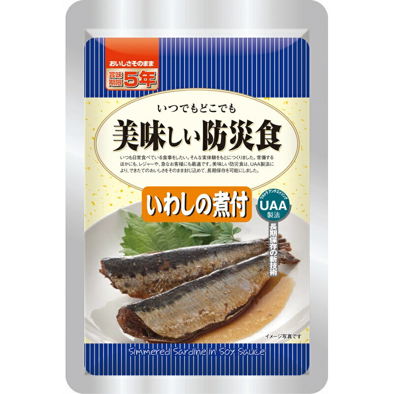 アルファーフーズ 美味しい防災食 いわしの煮付 150g×50袋