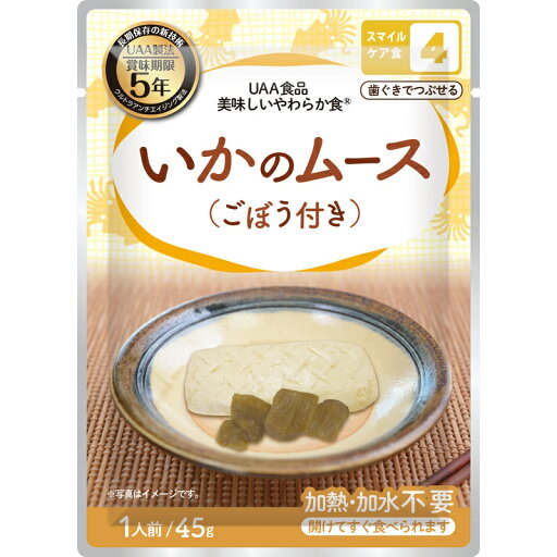アルファーフーズ 美味しいやわらか食 いかのムース(ごぼう付き) 45g×50袋 アルファーフーズ 美味しいやわらか食 いかのムース(ごぼう付き) 45g×50袋