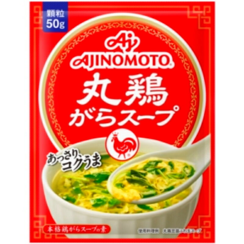 味の素 丸鶏がらスープ 袋 50g 20個