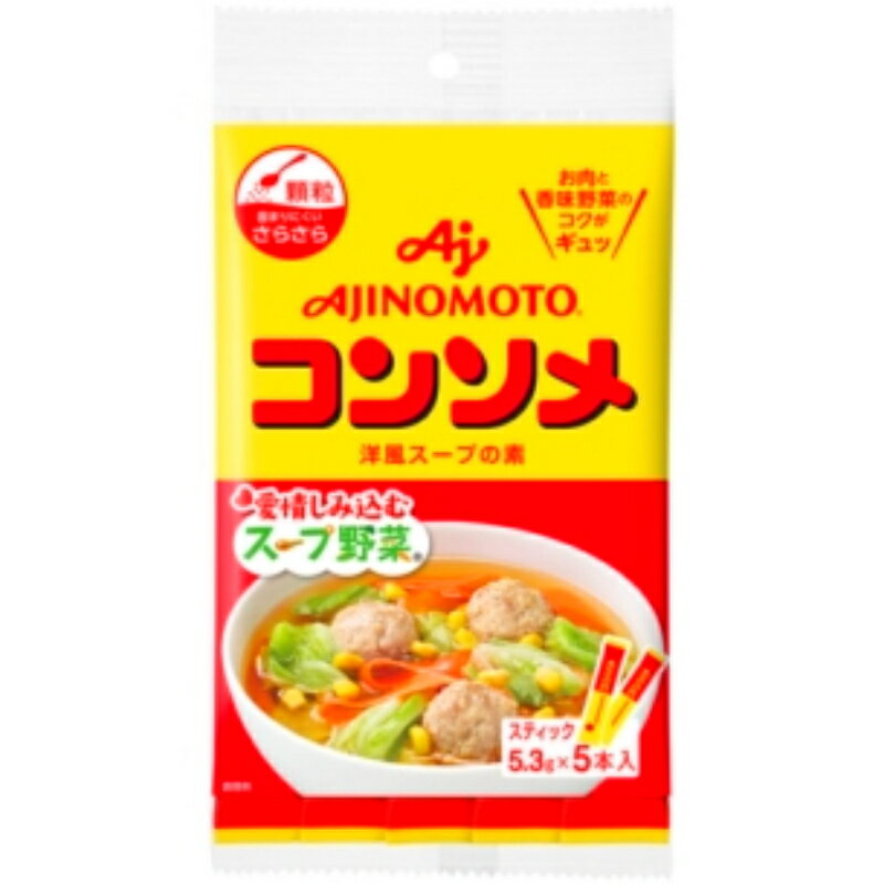 味の素 コンソメ 顆粒 スティック 5本入 26.5g 80個 (10×8箱)