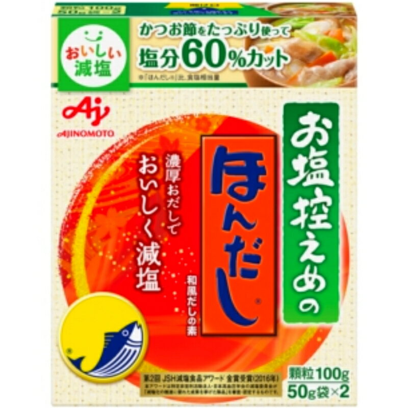 味の素 ほんだし お塩控えめ 100g 30個 (10×3箱)