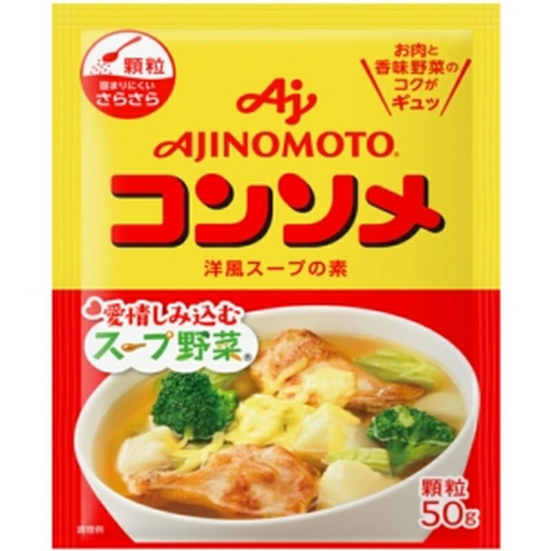 味の素 コンソメ顆粒 50g袋×80個