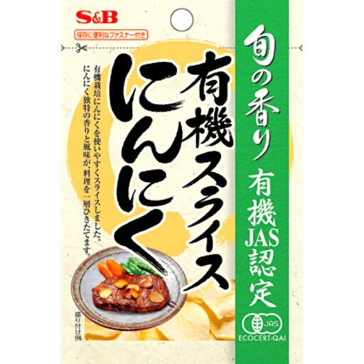 S&B エスビー 旬の香り 有機スライスにんにく 16g×60個 S&B エスビー 旬の香り 有機スライスにんにく 16g×60個