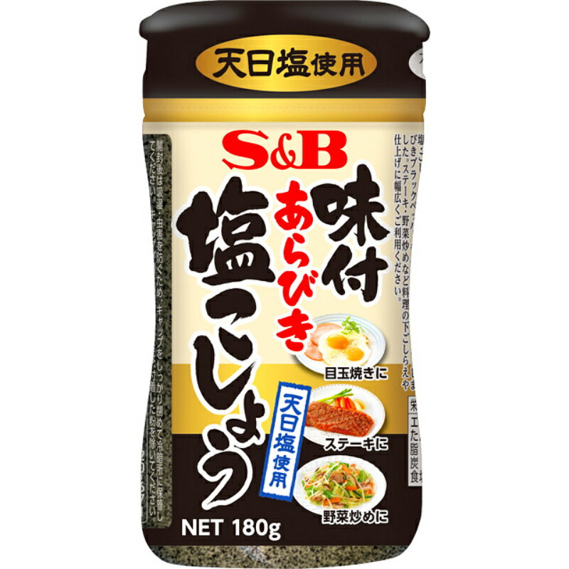 S&B エスビー 味付あらびき塩こしょう 180g×40個