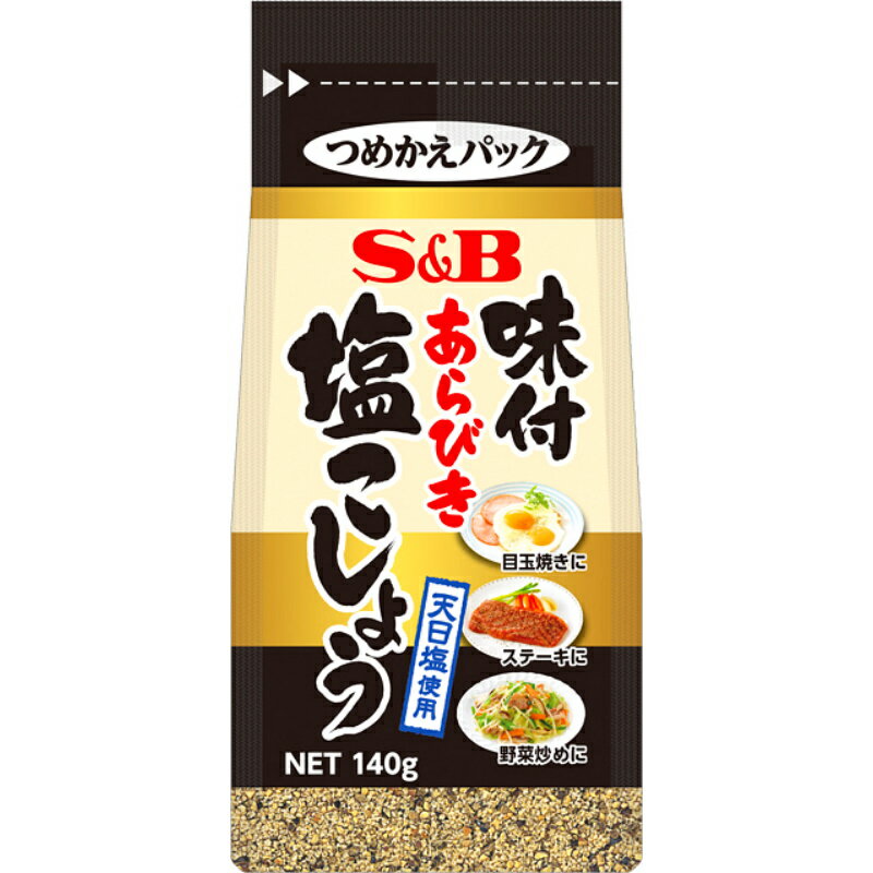 S&B エスビー 袋入り 味付あらびき塩こしょう 140g×10個