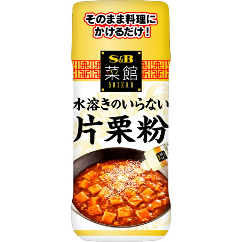 S&B エスビー 中華菜館 水溶きのいらない片栗粉 70g×5個