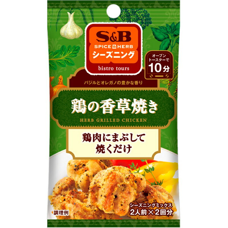 S&B エスビー シーズニング 鶏の香草焼き 10gX2袋×60個