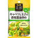 S&B エスビー 菜館Sキャベツと玉子の香味醤油炒め 6gX2袋×60個