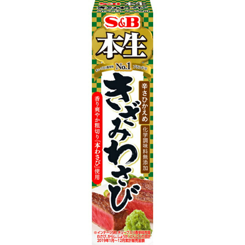 S&B エスビー 本生 きざみわさび 43g×100個