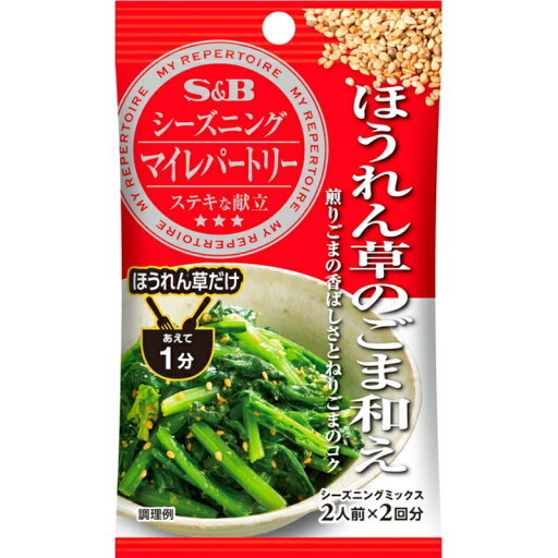 S&B エスビー マイRS ほうれん草のごま和え 17g×10個 S&B エスビー マイRS ほうれん草のごま和え 17g×10個